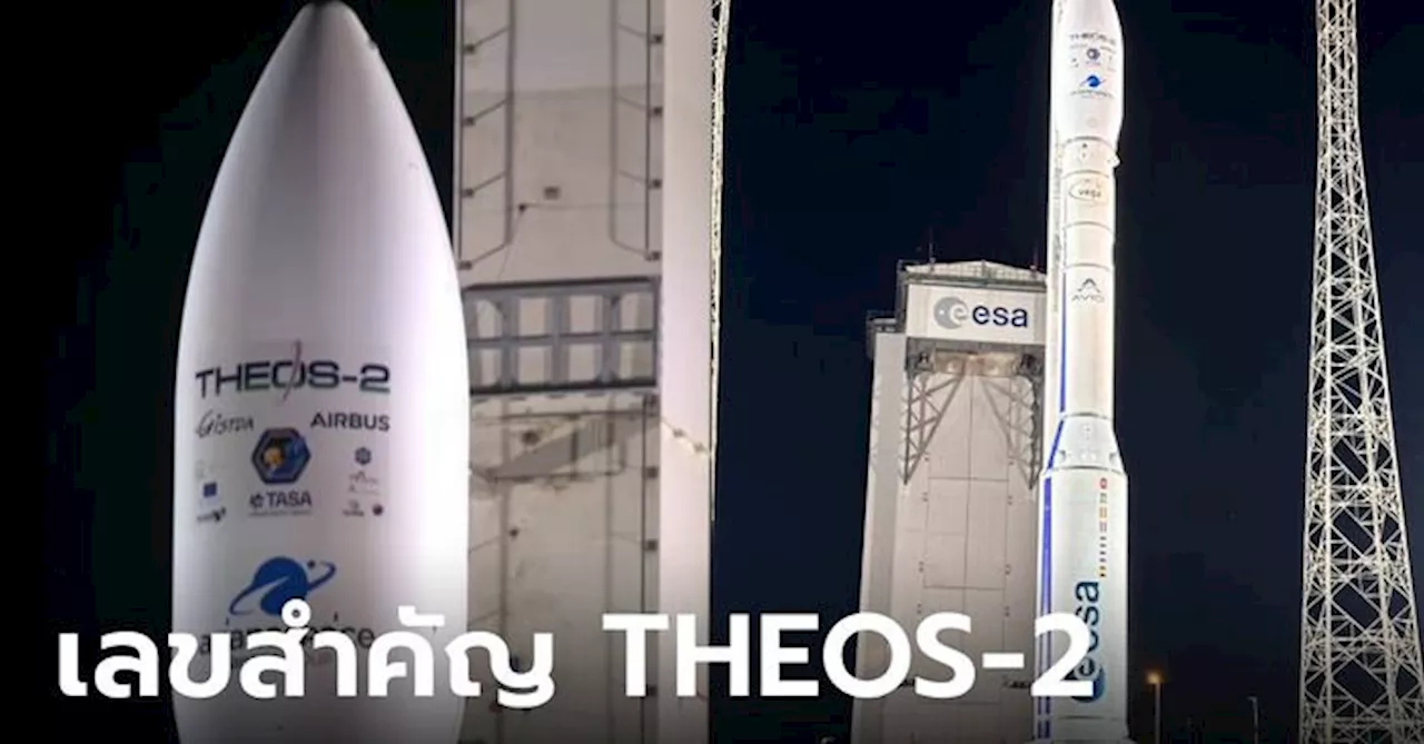 10 เลขสำคัญ “ดาวเทียม THEOS-2” แต่ละตัวมีความหมายอย่างไรบ้าง