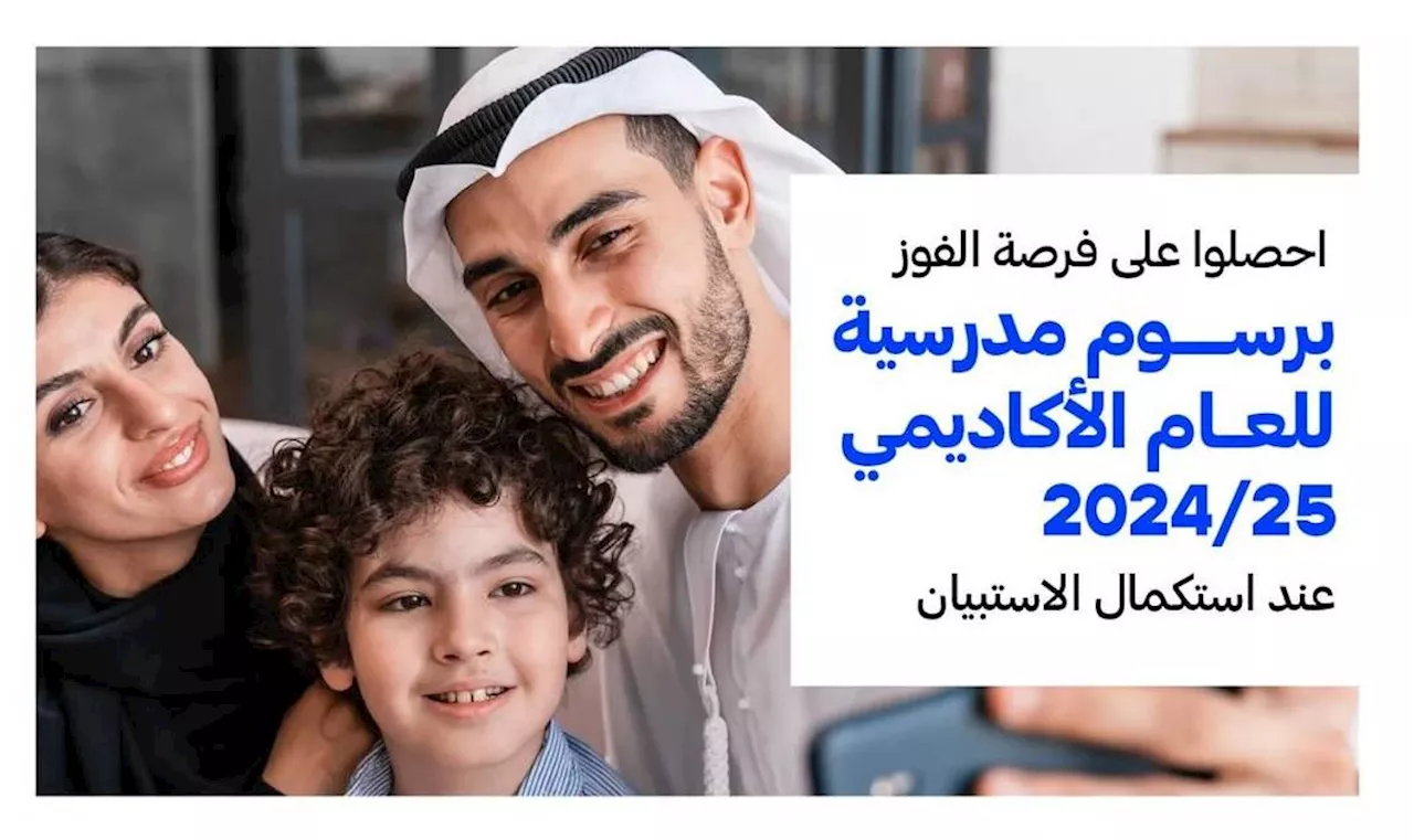 استبيان لأولياء الأمور عن التجربة التعليمية.. وجوائز للمشاركين