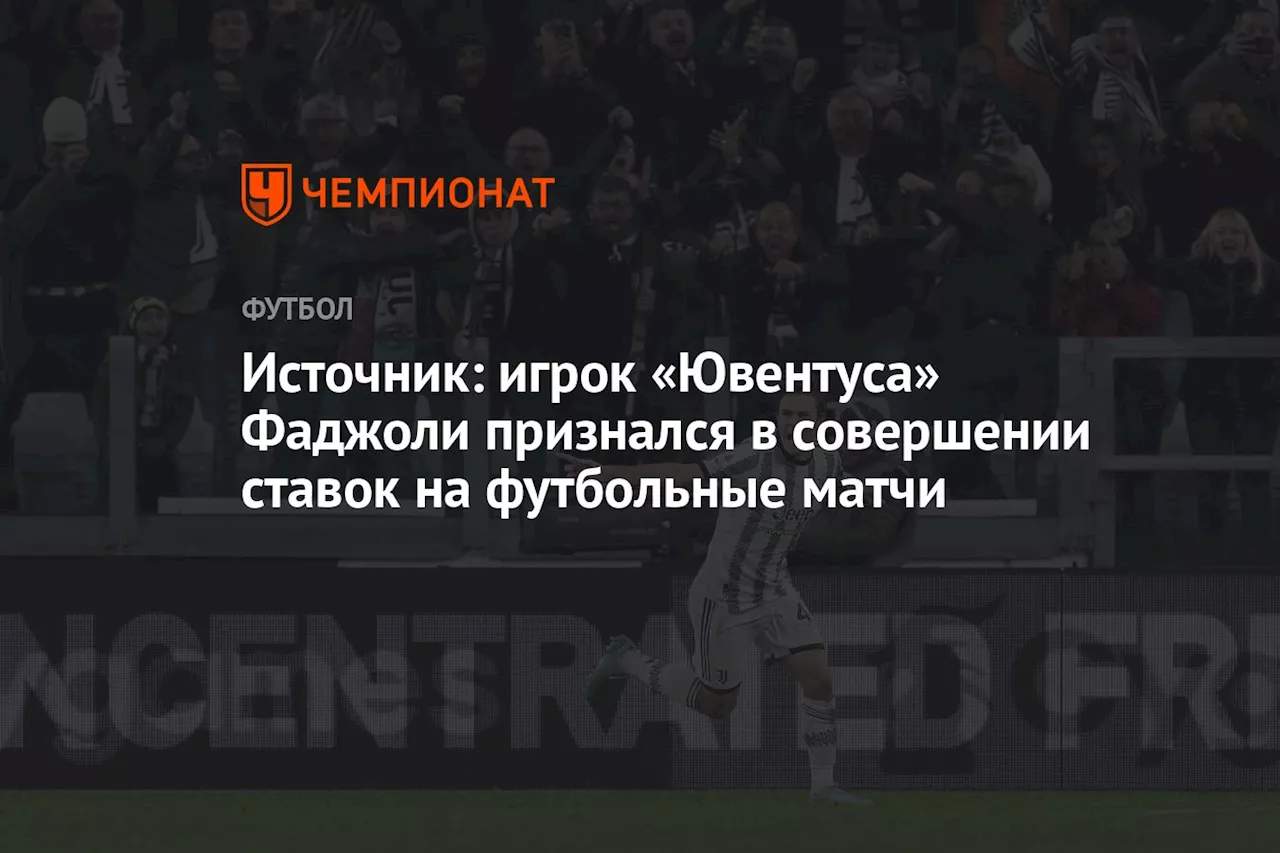 Источник: более десятка игроков Серии А замешаны в букмекерском скандале