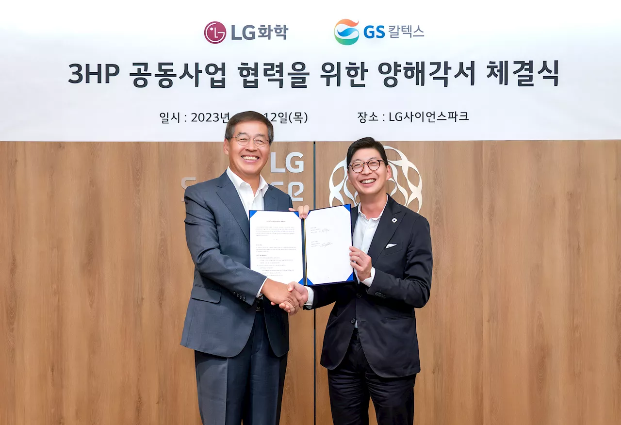 LG화학-GS칼텍스, 친환경 바이오 원료 개발 ‘맞손’