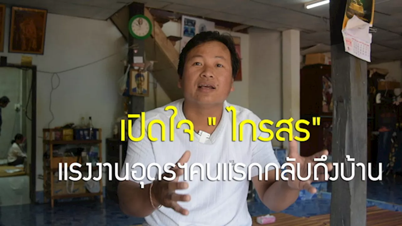 (คลิป)“ไกรสร ” หนุ่มอุดรฯ เปิดใจหลังกลับถึงบ้าน เผยนาทีระทึกหลบเข้าบังเกอร์ ขณะเพื่อนโทร.บอกมีคนถูกฆ่าตายเกลื่อน