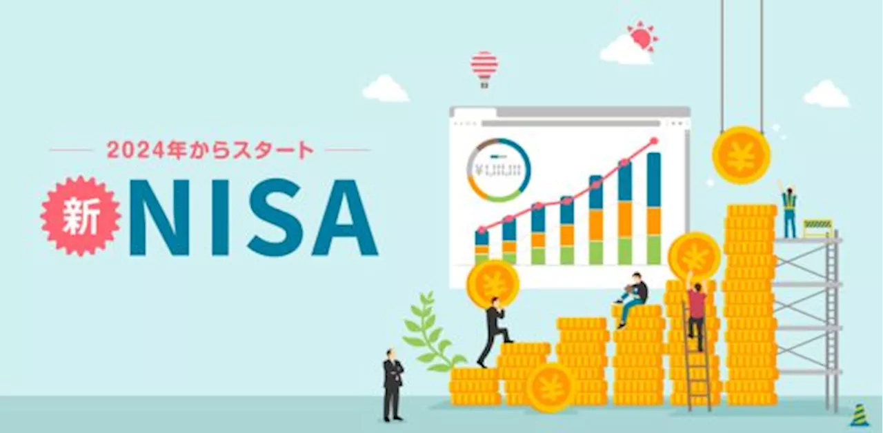 新ＮＩＳＡ、いくら投資する？ フィデリティが会社員１万人に調査 - 資産運用・資産形成｜QUICK Money World