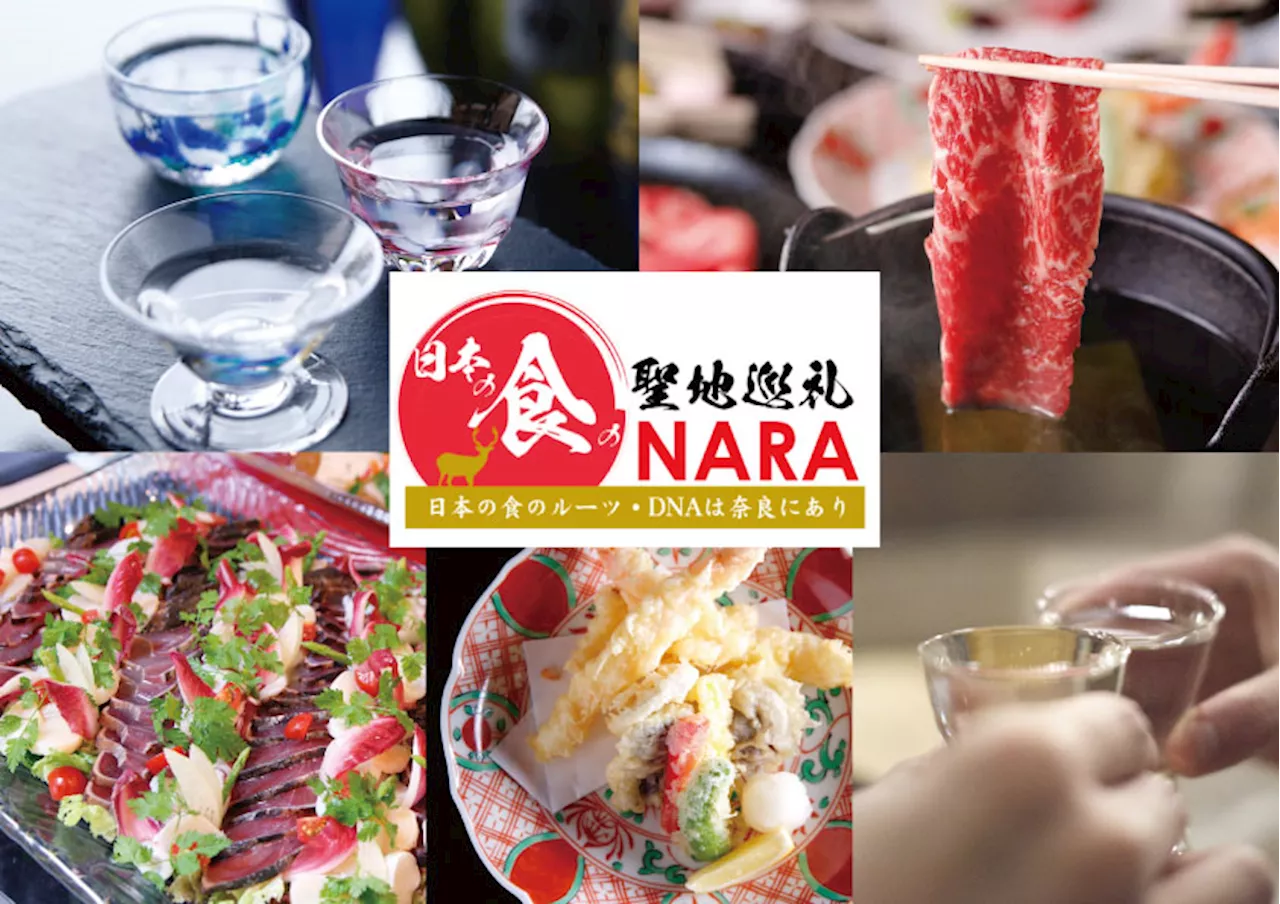 【奈良ホテル】「日本の食の聖地巡礼・Nara」プロジェクト奈良酒と和食を楽しむスペシャルな一夜 発酵過程でクラシック音楽を聴かせた豊澤酒造の”奈音”も登場！「奈良酒ガストロノミーディナー」開催について