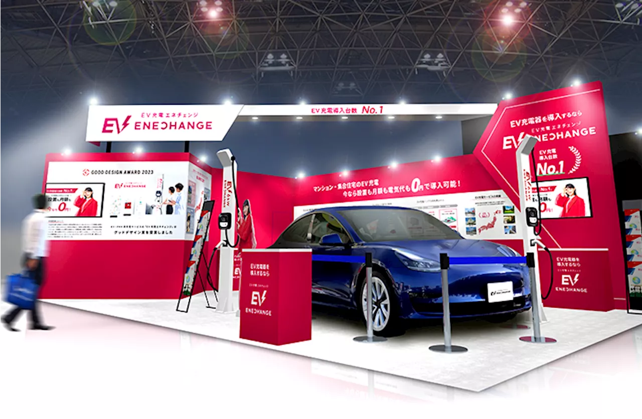 EV充電エネチェンジ「JAPAN MOBILITY SHOW 2023」出展のお知らせ