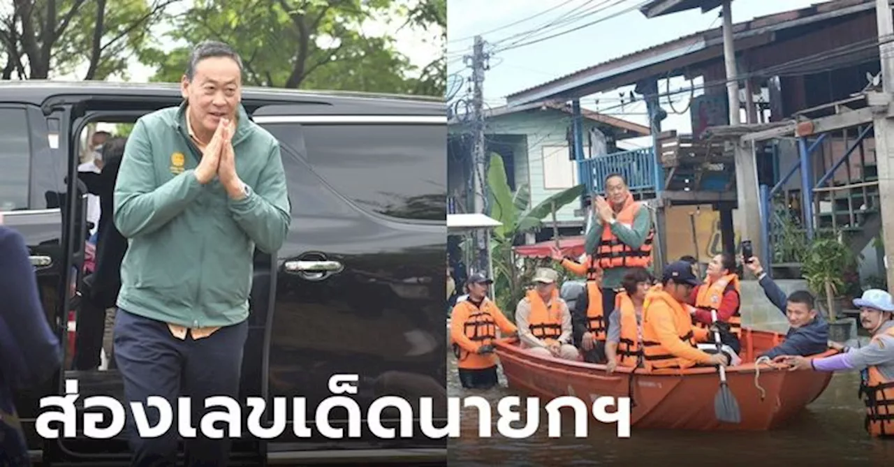 รวมเลขเด็ดนายกฯ 'เศรษฐา' ลงพื้นที่พิษณุโลก มีทั้งทะเบียนรถนายกฯ-เลขเรือ