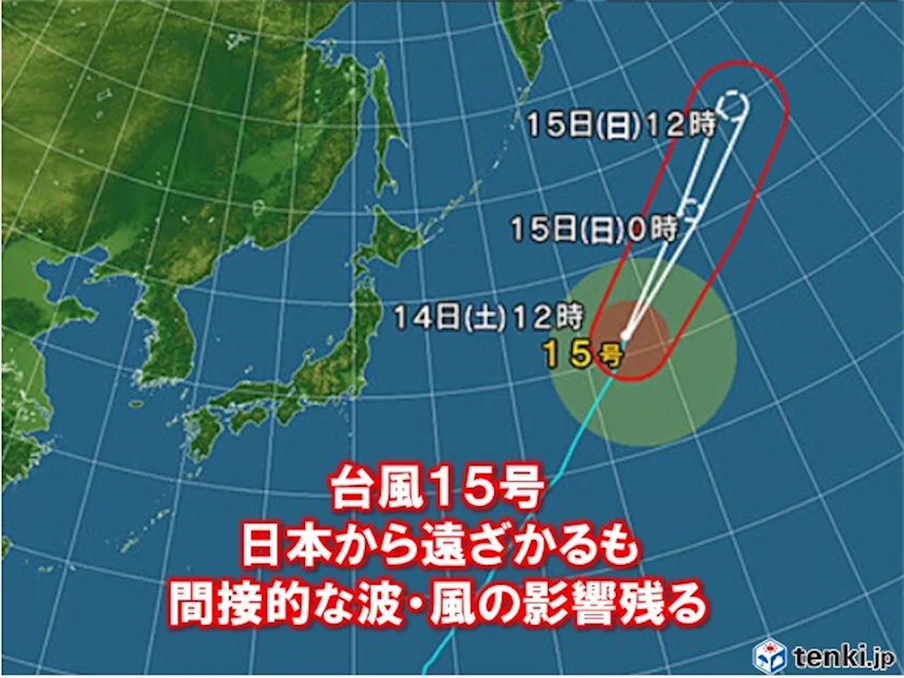 大型で非常に強い台風15号 小笠原諸島は今夜遅くまで「しけ」続く(気象予報士 日直主任 2023年10月14日)