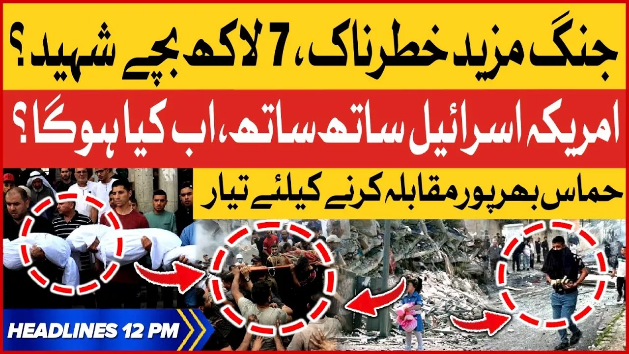 America Declared War Against Muslim World? | BOL News Headlines At 12 PM | Hamas Strong Reaction