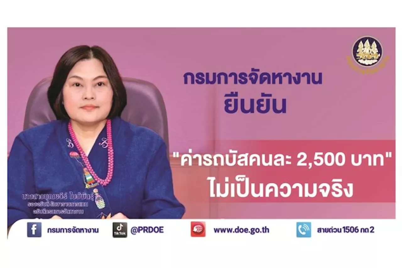 โต้ดราม่า! 'กรมการจัดหางาน' แจงค่ารถไปส่งคนทำงานอิสราเอลที่สุวรรณภูมิรายละ 2.5 พันบาทไม่จริง