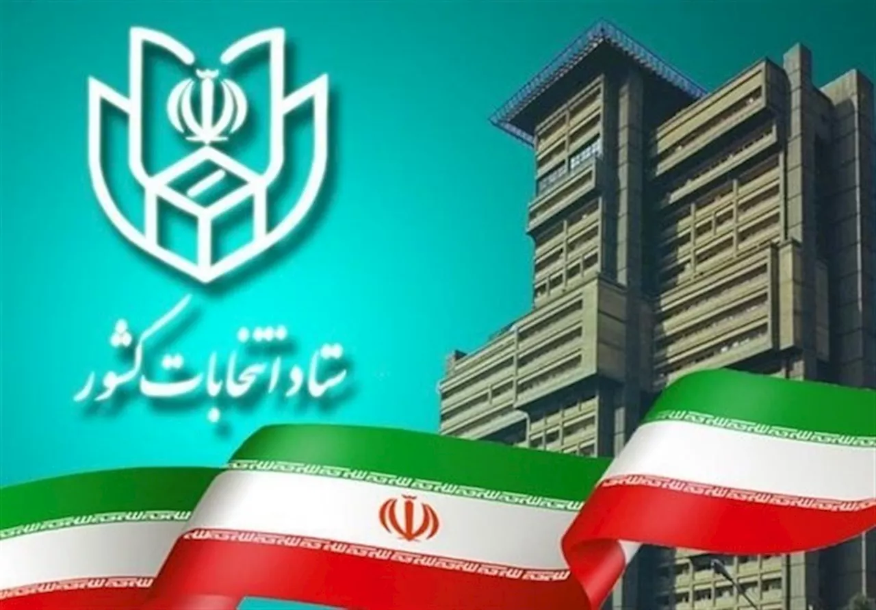 شرایط و مدارک مورد نیاز برای ثبت‌نام داوطلبان نمایندگی مجلس