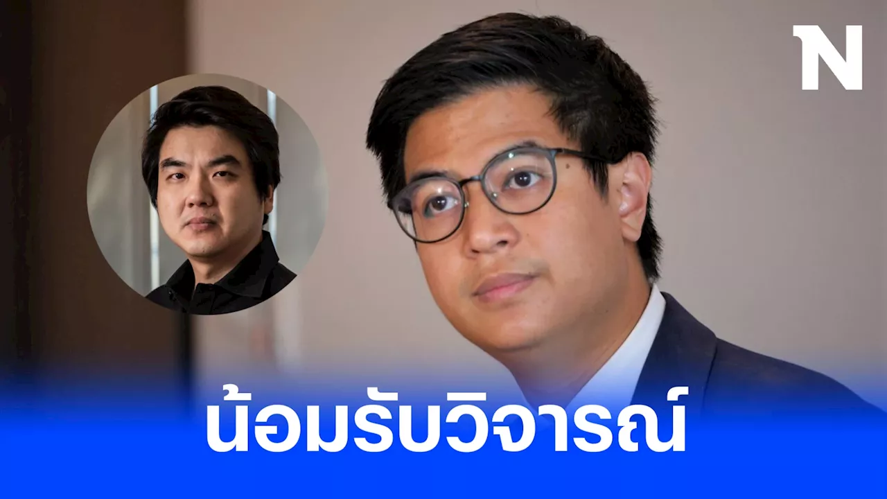 'ไอติม' น้อมรับความเห็น 'ปิยบุตร' หลังสวดยับ ปม 'สส.ก้าวไกล' คุกคามทางเพศ