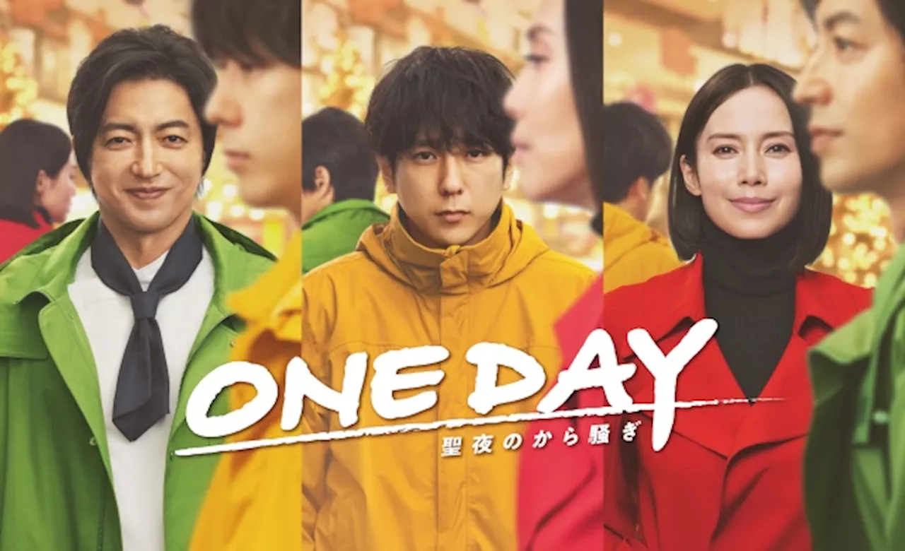 月9『ONE DAY』初回見逃し配信が260万再生突破 TVerでは制作発表会見ダイジェストの限定コンテンツも