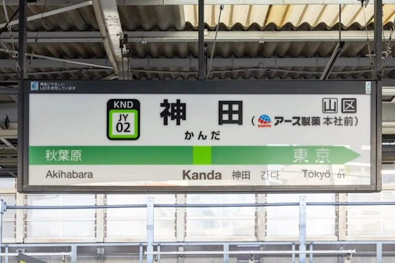 きっかけは社員との雑談から…アース製薬、神田駅名標に社名追加の舞台裏（2023年10月16日）｜BIGLOBEニュース