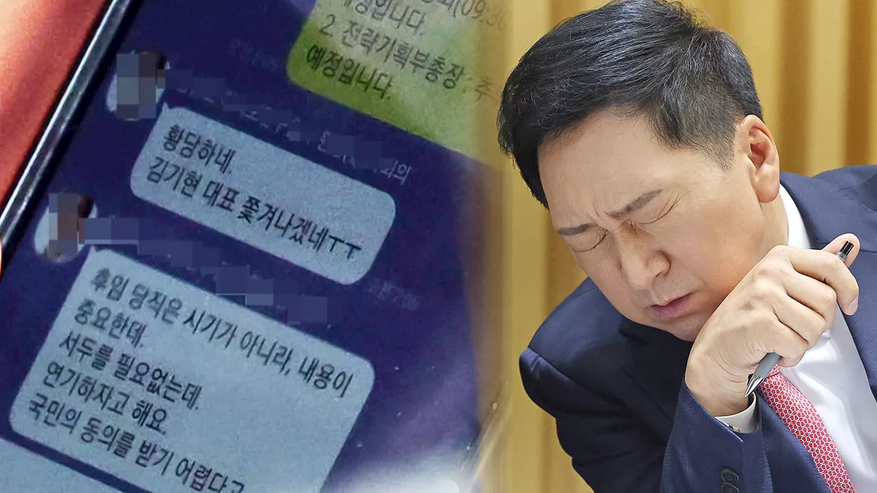 '김기현 대표 쫓겨나겠네'...카톡 노출에 논란 '일파만파' [Y녹취록]