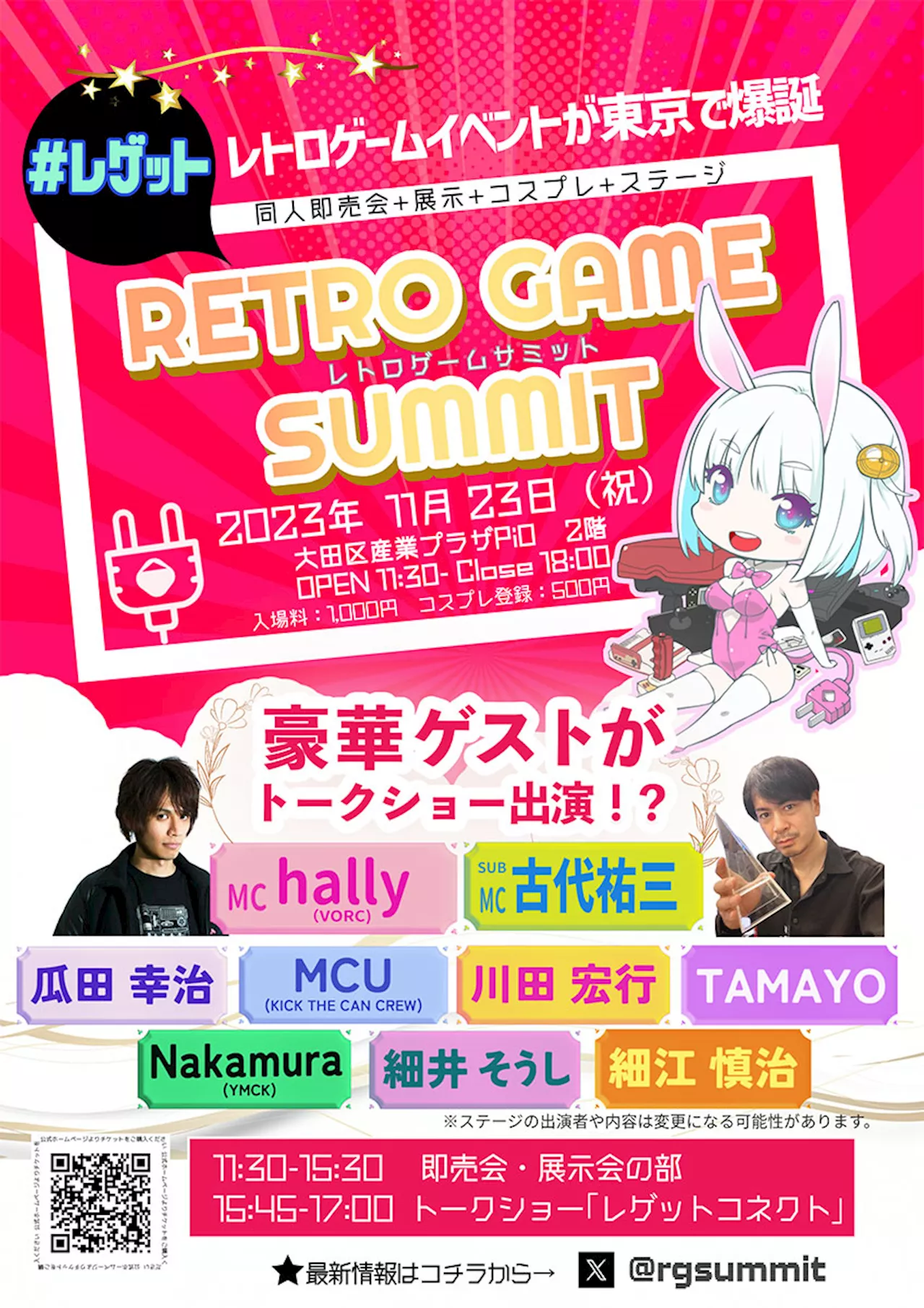 ��ȥ������˴ؤ���¨���Ÿ���񡦥ȡ������硼��ʣ�祤�٥�ȡ�RETRO GAME SUMMIT�ס�11��23�������Ķ軺�ȥץ饶PiO�ǳ���