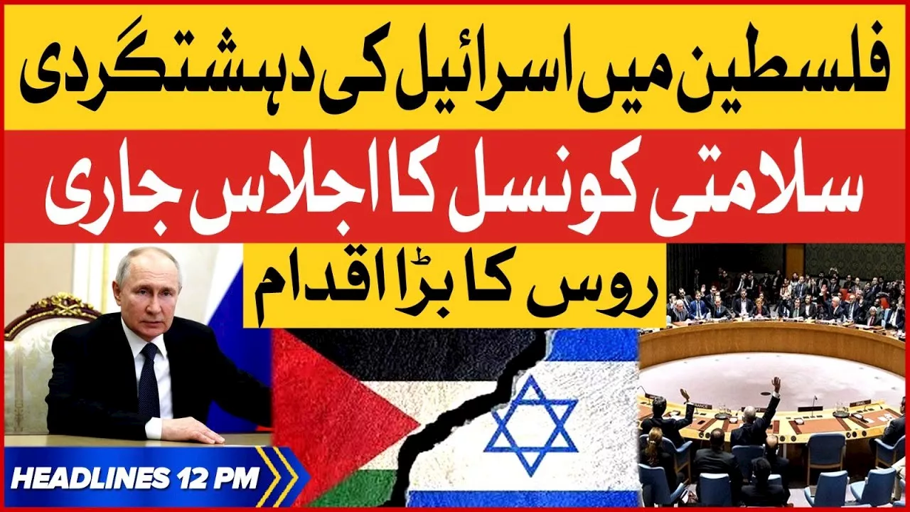 Israeli Atrocities In Palestine | BOL News Headlines At 12 PM | Security Council Meeting