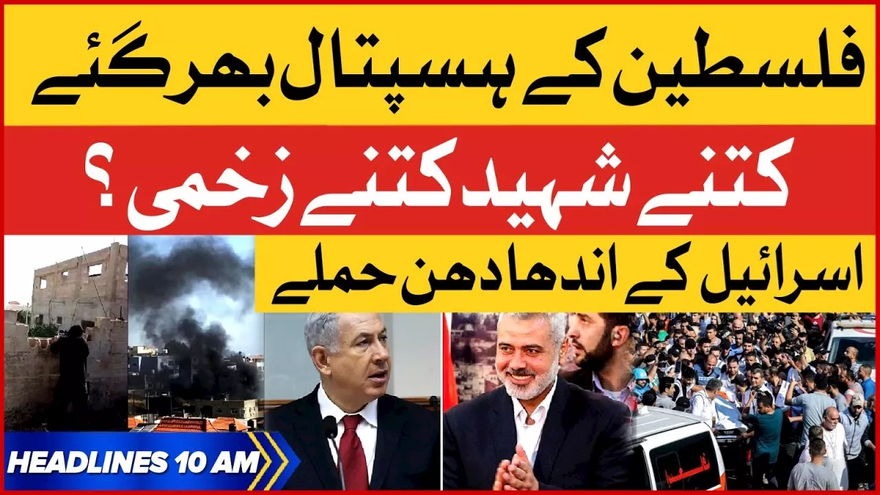 Israel Vs Palestine War Updates | BOL News Headlines at 10 AM | Emergency Alert In Hospitals