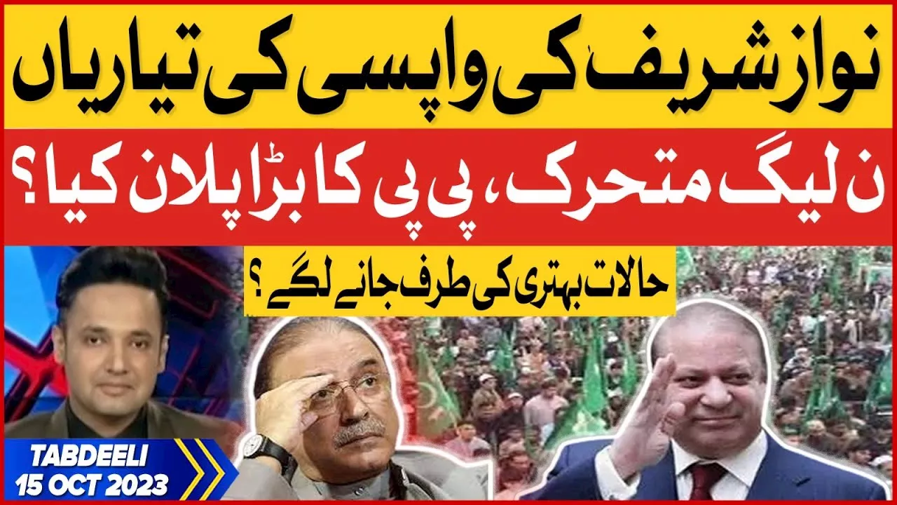 Nawaz Sharif Ki Wapsi Ki Tayariyaan | PPP Big Plan? | PMLN Updates | Tabdeeli with Salman Mirza