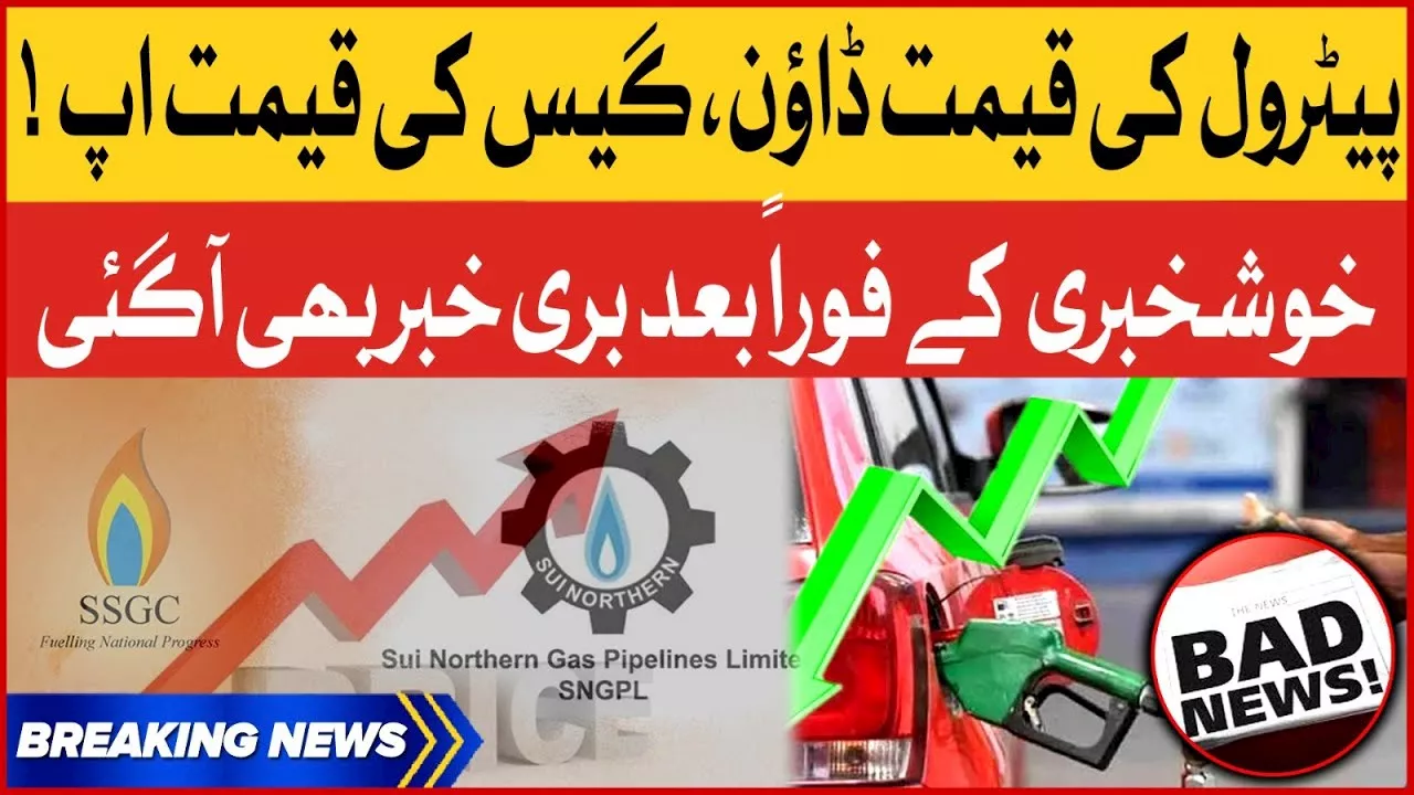 Petrol Price Down Gas Price Up | Bad News Came After Good News | Breaking News