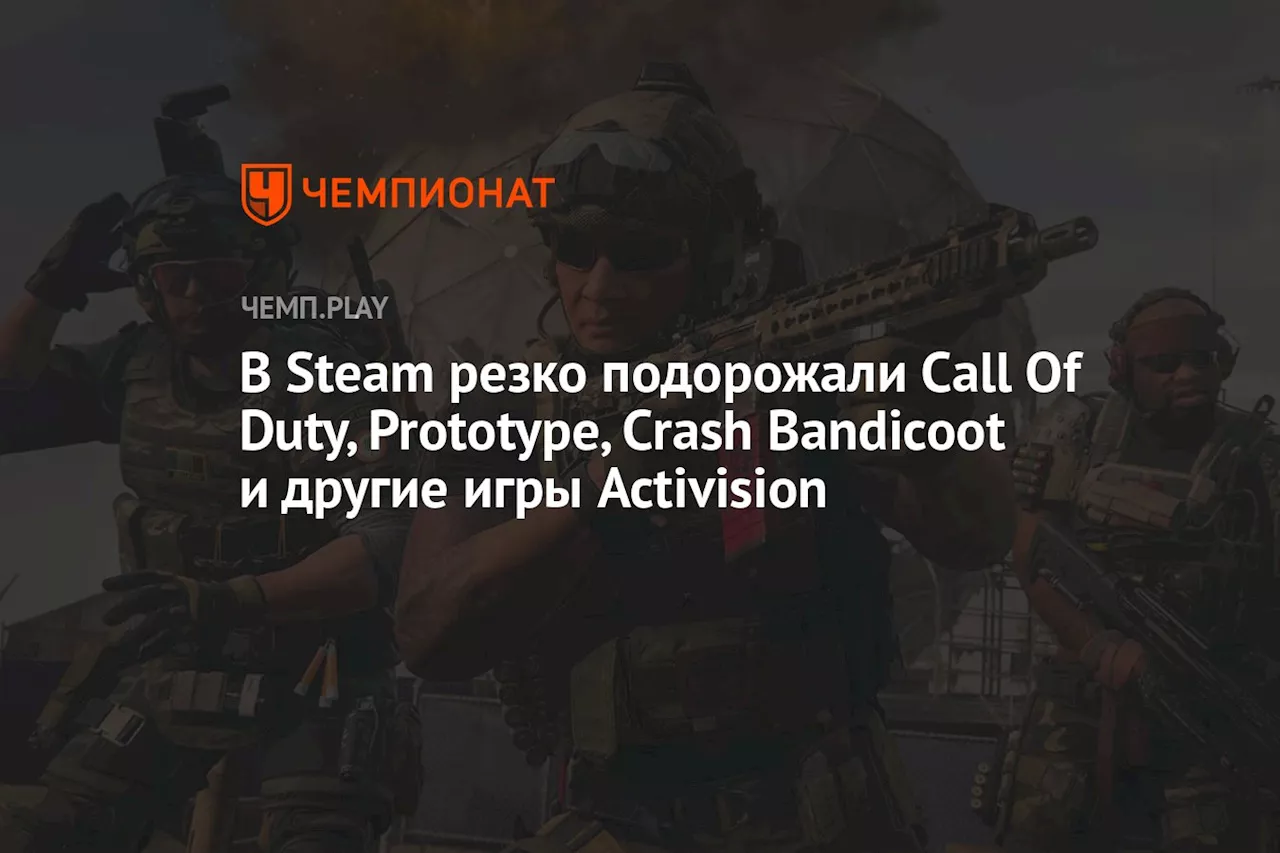 В Steam резко подорожали Call Of Duty, Prototype, Crash Bandicoot и другие игры Activision