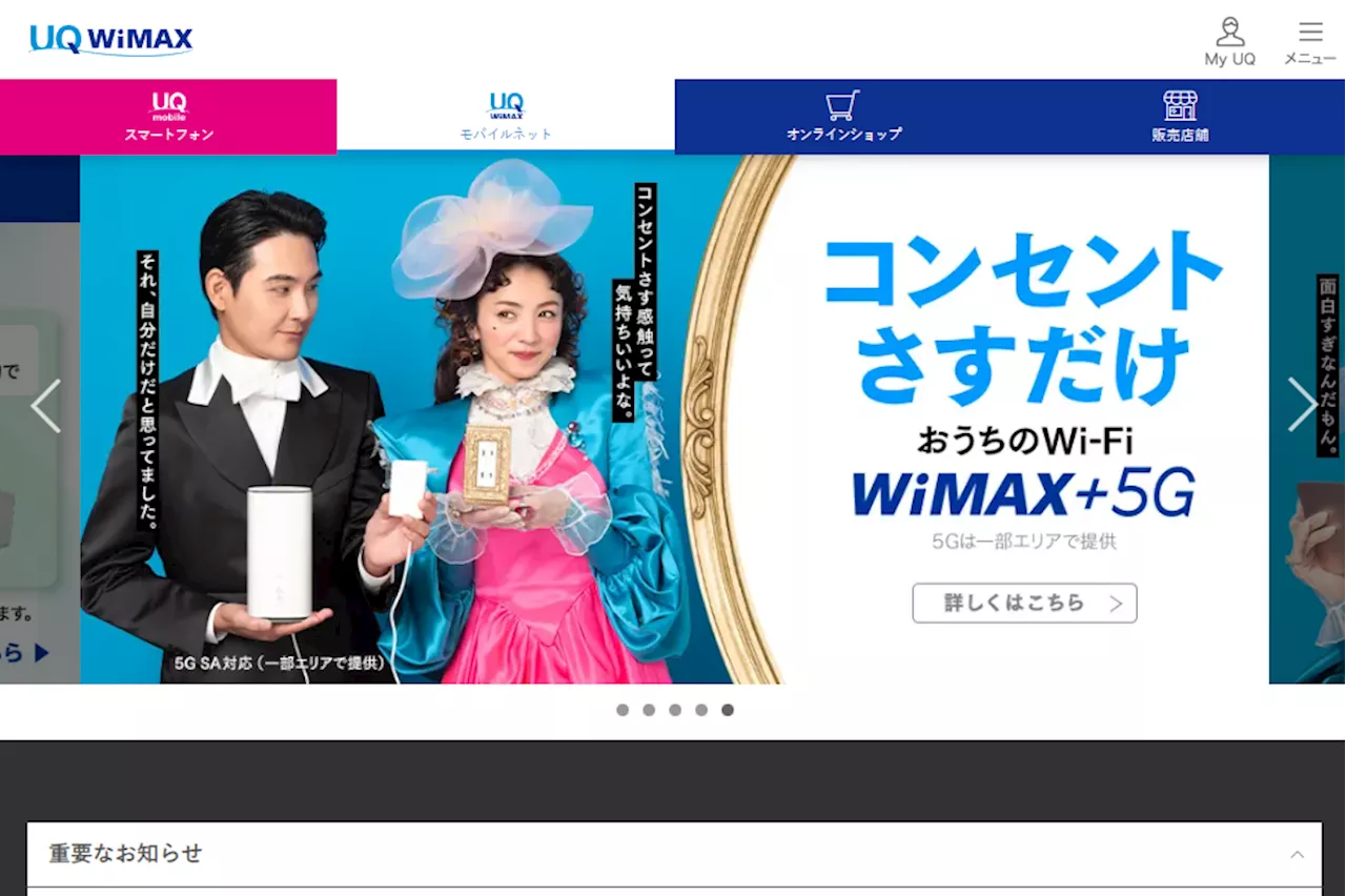 「WiMAX」って、5Gや4Gの通信サービスと何が違うの？