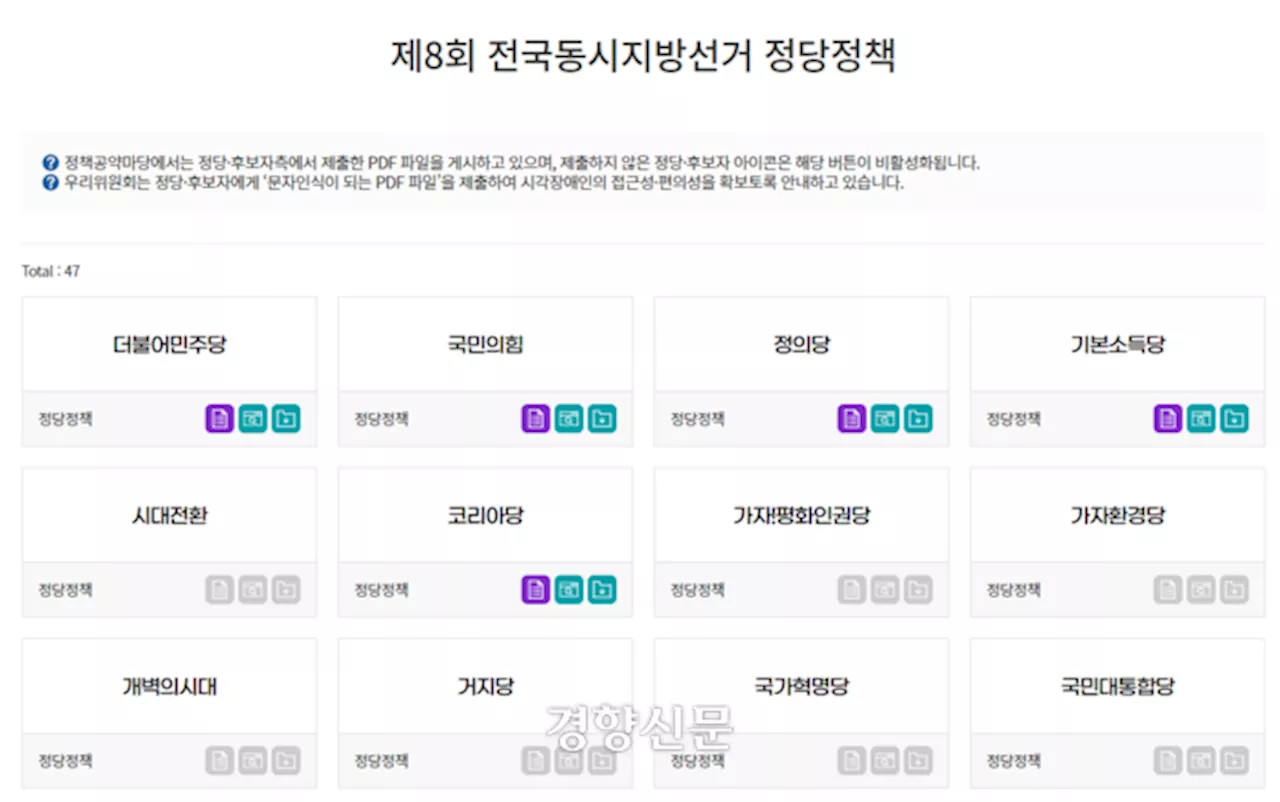 시각장애인용 리더기에 안 읽히는 ‘무용지물’ 선거 공약집···인권위 “접근성 높여야”