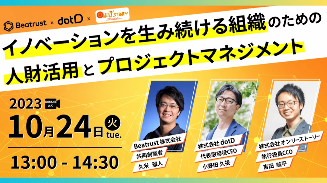 10月 24日 (火) ~10月 31日 (火) 「イノベーションを生み続ける組織のための人財活用とプロジェクトマネジメント」を開催