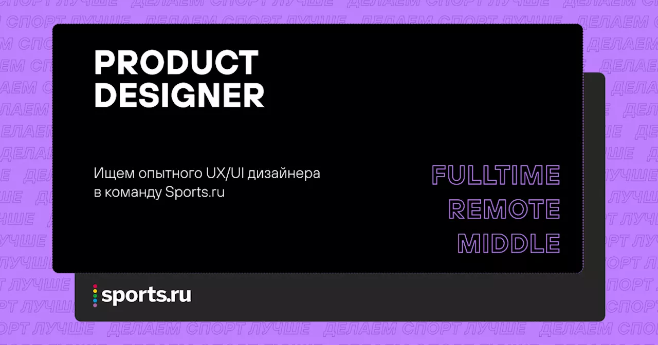 Вакансия Product Designer (UX/UI)