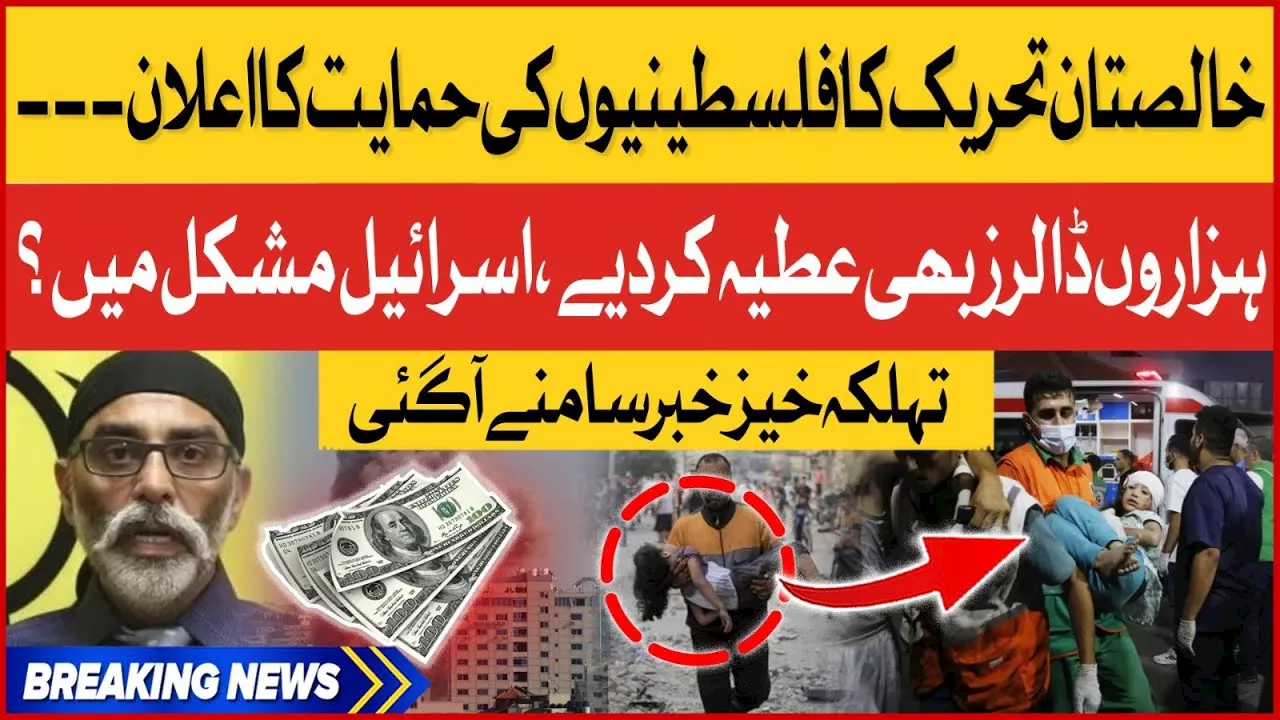 Khalistan Movement's Donates Thousand of Dollar For Palestine | Israel vs Palestine