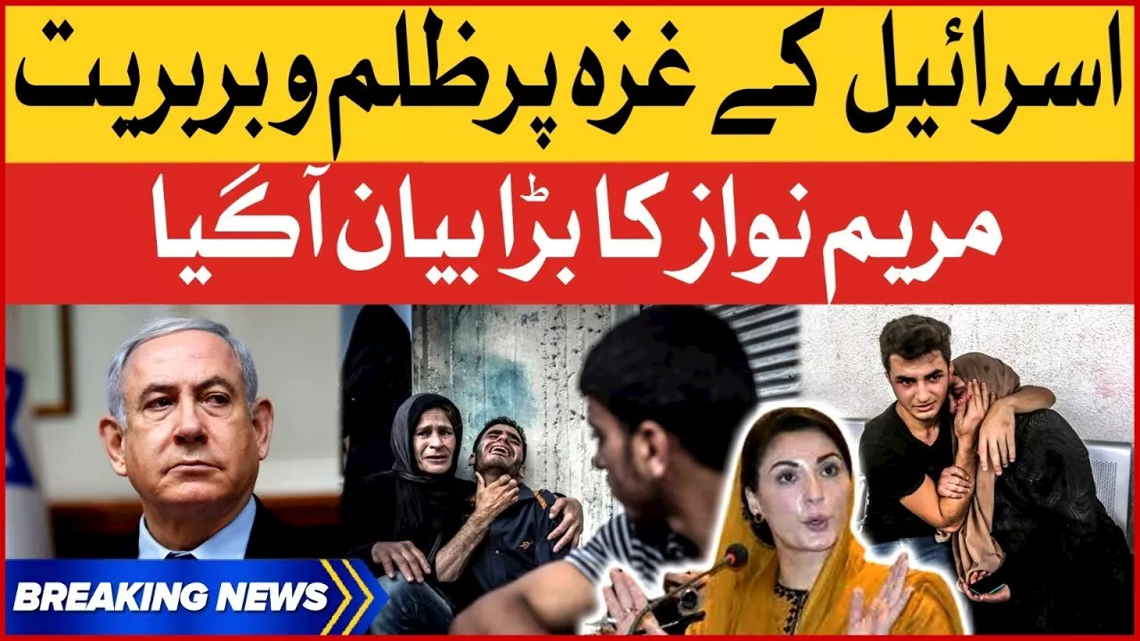 Maryam Nawaz Condemn Israel Attacks | Gaza Genocide | Breaking News