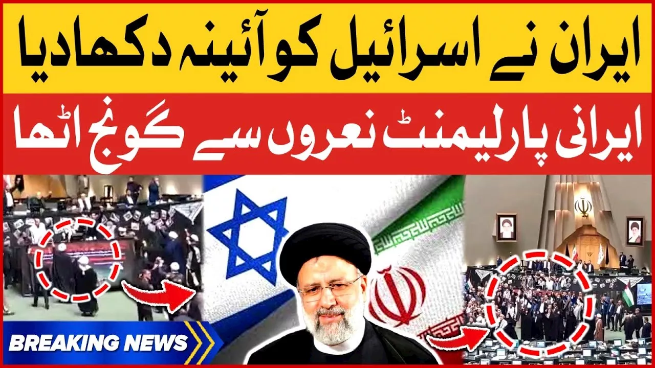 Parliament Of Iran Chants With Slogans Against Israel | Breaking News