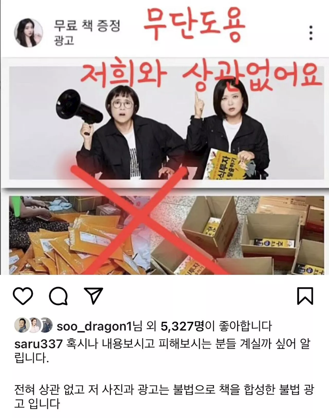 [단독] 유명인 사칭 판치는데…페북에 확인조차 안 한 방통위