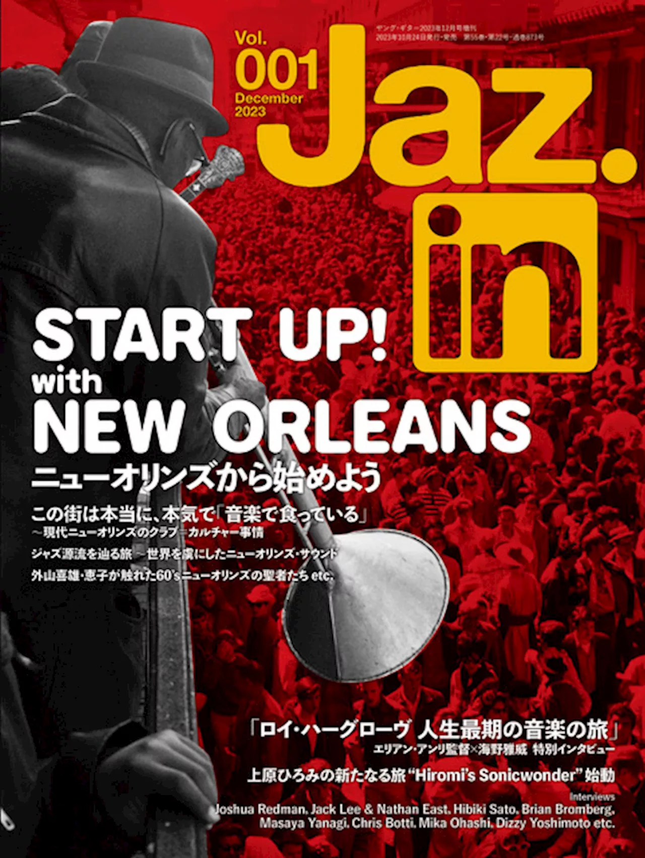 JAZZ JAPANの後継誌「Jaz. in」（ジャズイン）が１０月２４日に創刊