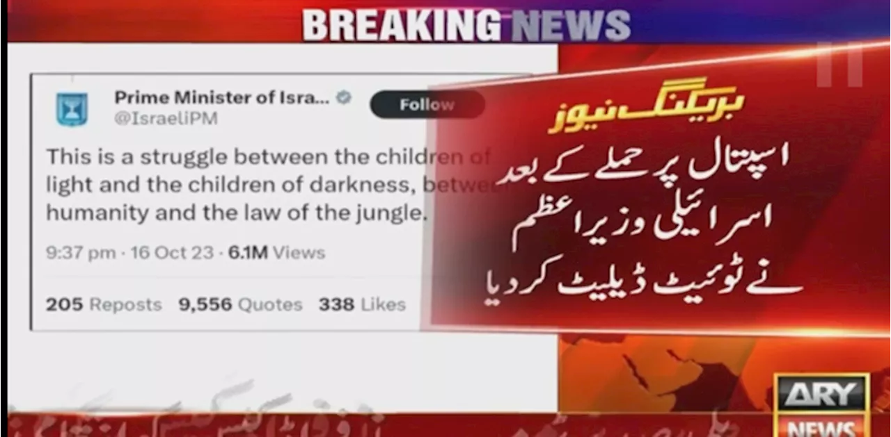 اسرائیل اسپتال پر حملے سے انکاری ، مگر اس کے اپنے بیانات ہی ثبوت بن گئے