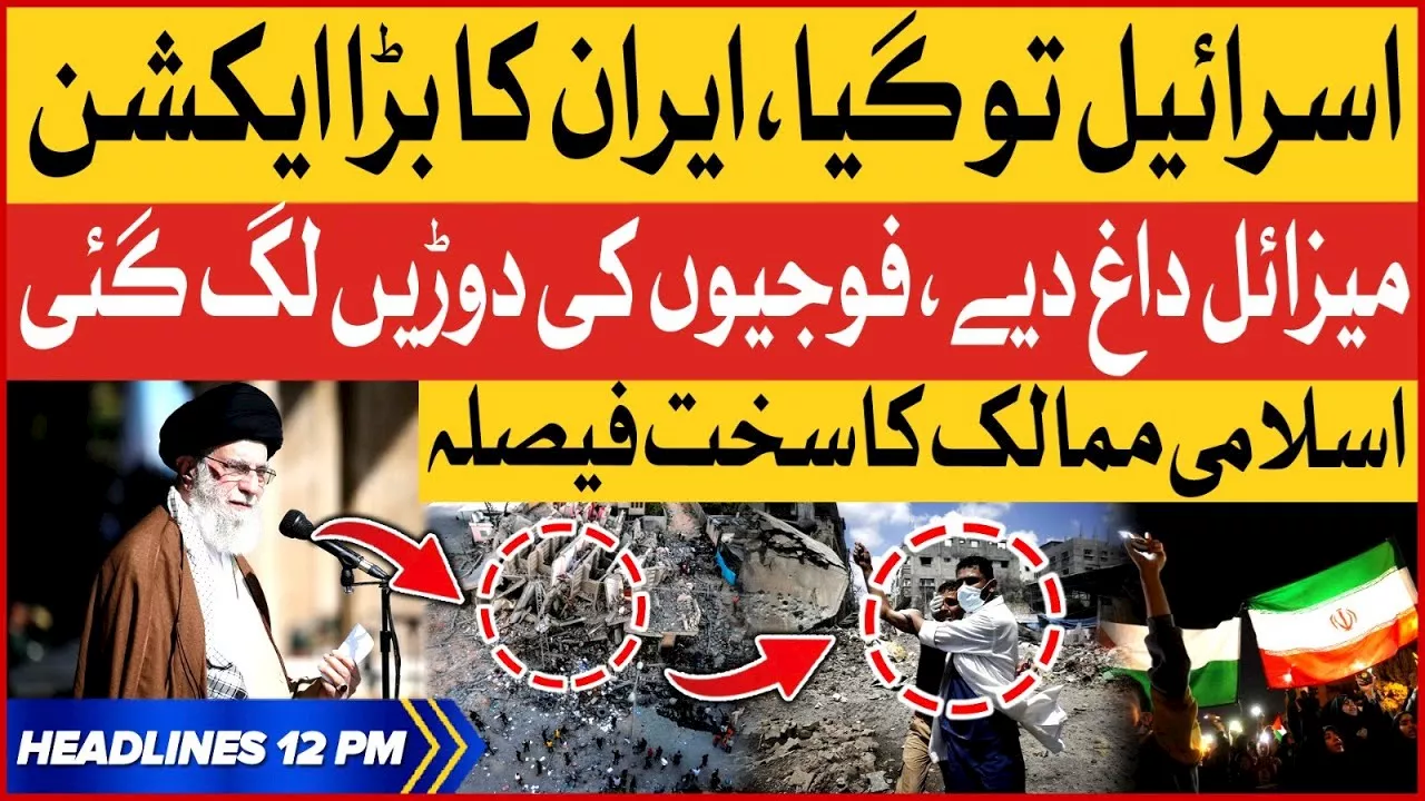 Israel Air Attack on Gaza Hospital | BOL News Headlines At 12 PM | Iran Takes Strict Action