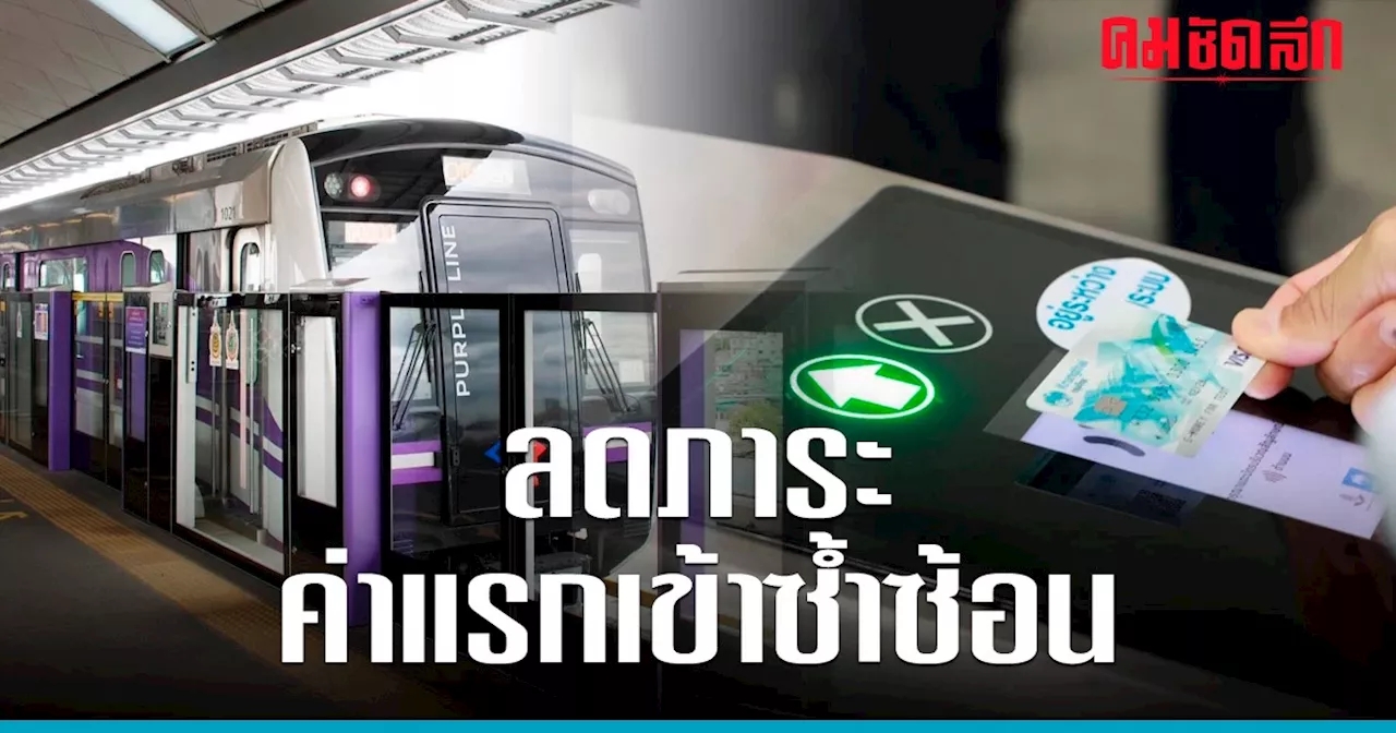 ปี 67 มี 'พ.ร.บ.กรมรางฯ' คุมค่าโดยสาร รถไฟฟ้าเสีย ล่าช้า ต้องเยียวยาผู้โดยสาร