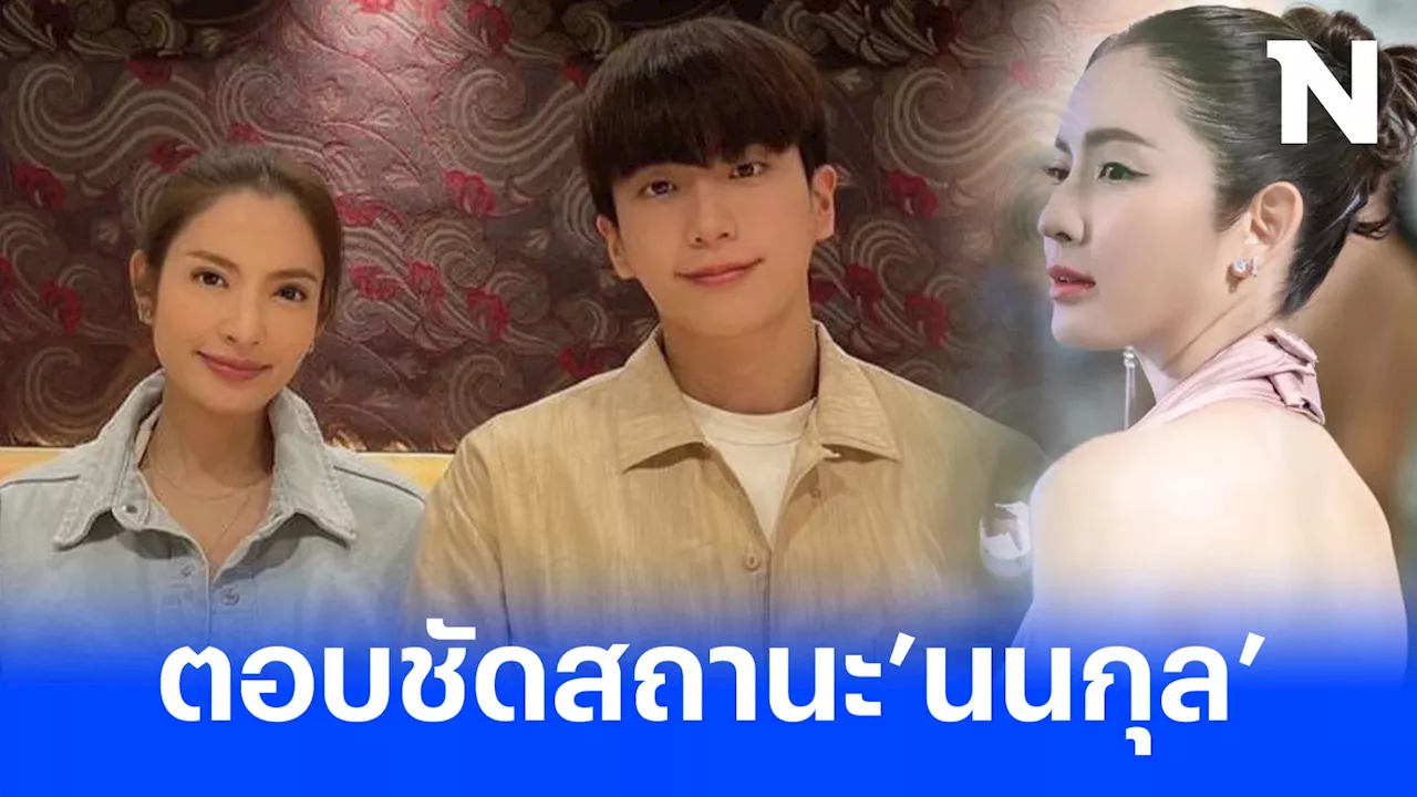 'แอฟ ทักษอร' ขอบคุณทุกกำลังใจที่ช่วยซัพพอร์ต พร้อมตอบชัดสถานะ “นนกุล”