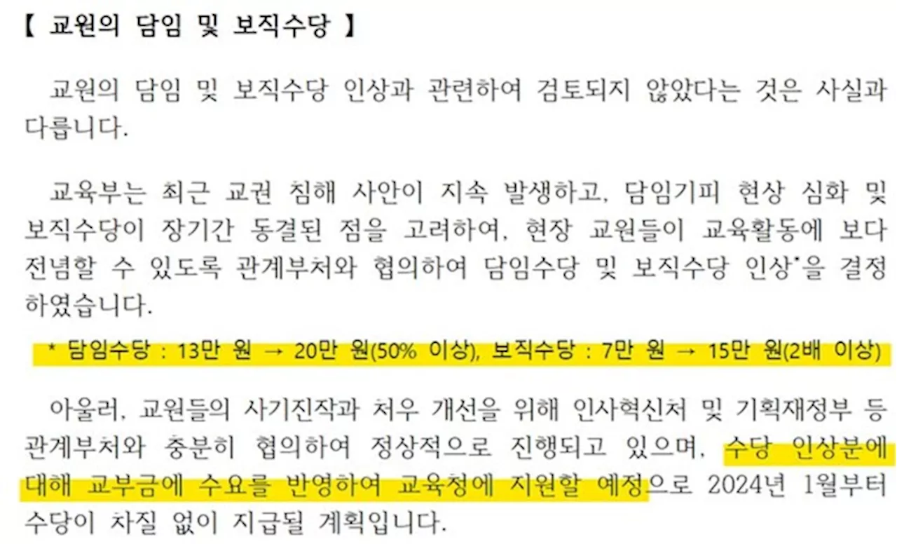 대통령 약속 수당인상인데... 국고 아닌 '교부금으로 지급'