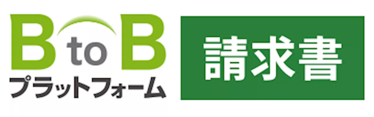 「BtoBプラットフォーム 請求書」が、「ITreview Grid Award 2023 Fall」の「請求書・見積書作成」「請求書受領サービス」の2カテゴリにおいて最高位の「Leader」を受賞