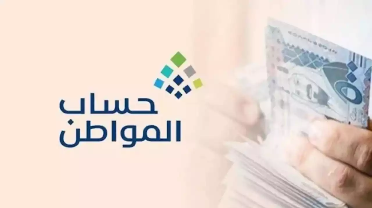 حساب المواطن يوضح المقصود بـ حالة الدفعة لا يوجد | صحيفة المواطن الالكترونية للأخبار السعودية والخليجية والدولية