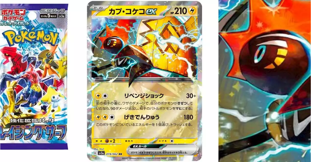 Pokémon TCG Japan’s Raging Surf: Tapu Koko Ex