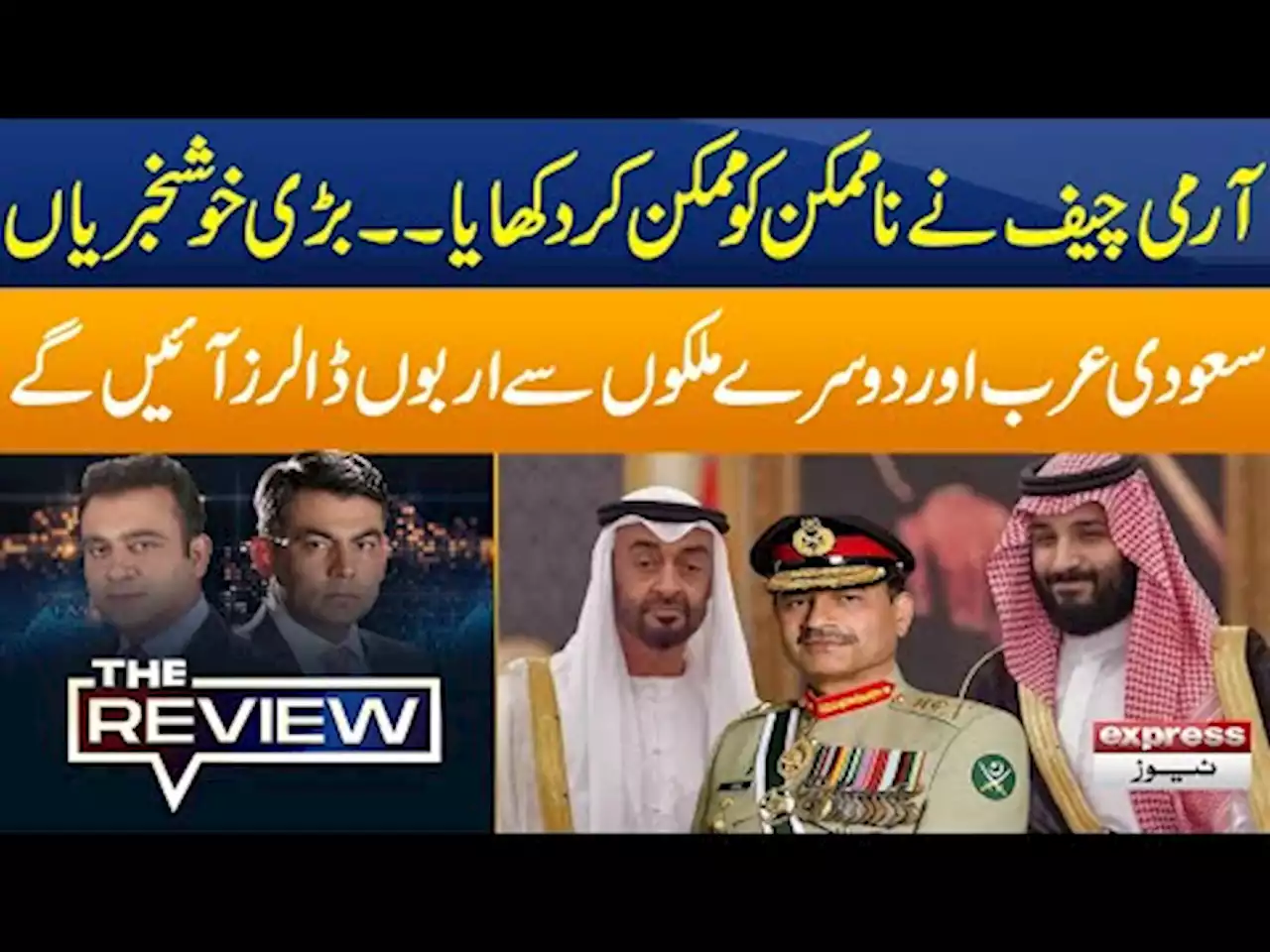 دی ریویو ۔ 30ستمبر ۔ 2023ء - ایکسپریس اردو