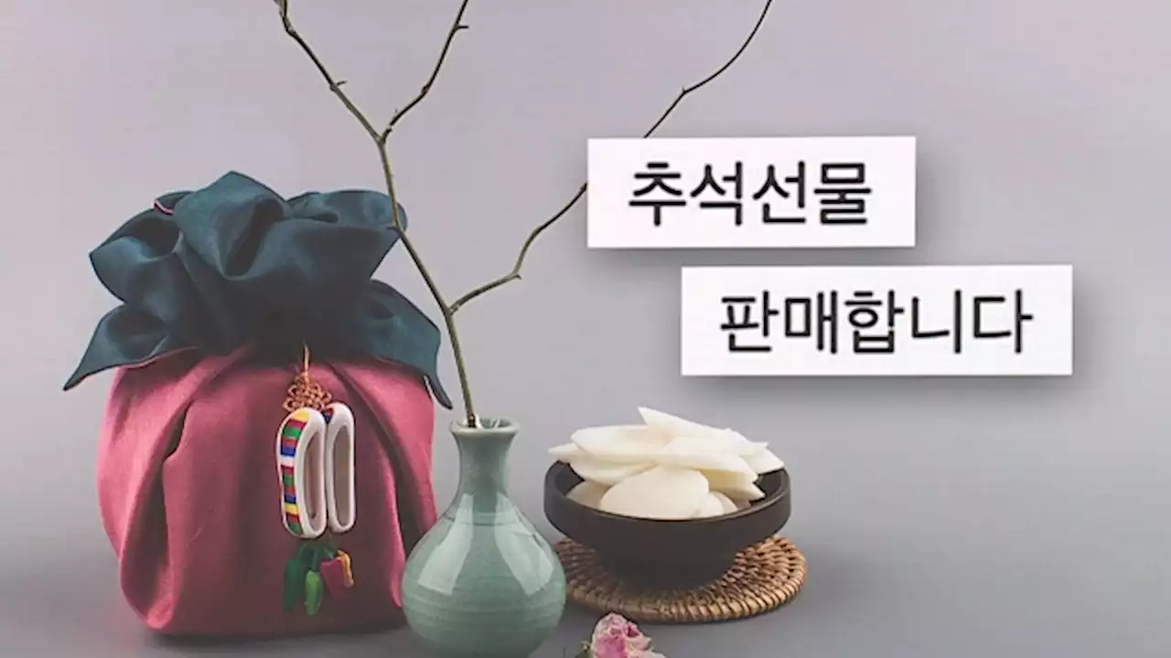 명절 재테크? 선물 받은 '이것' 무심코 되팔았다가는…