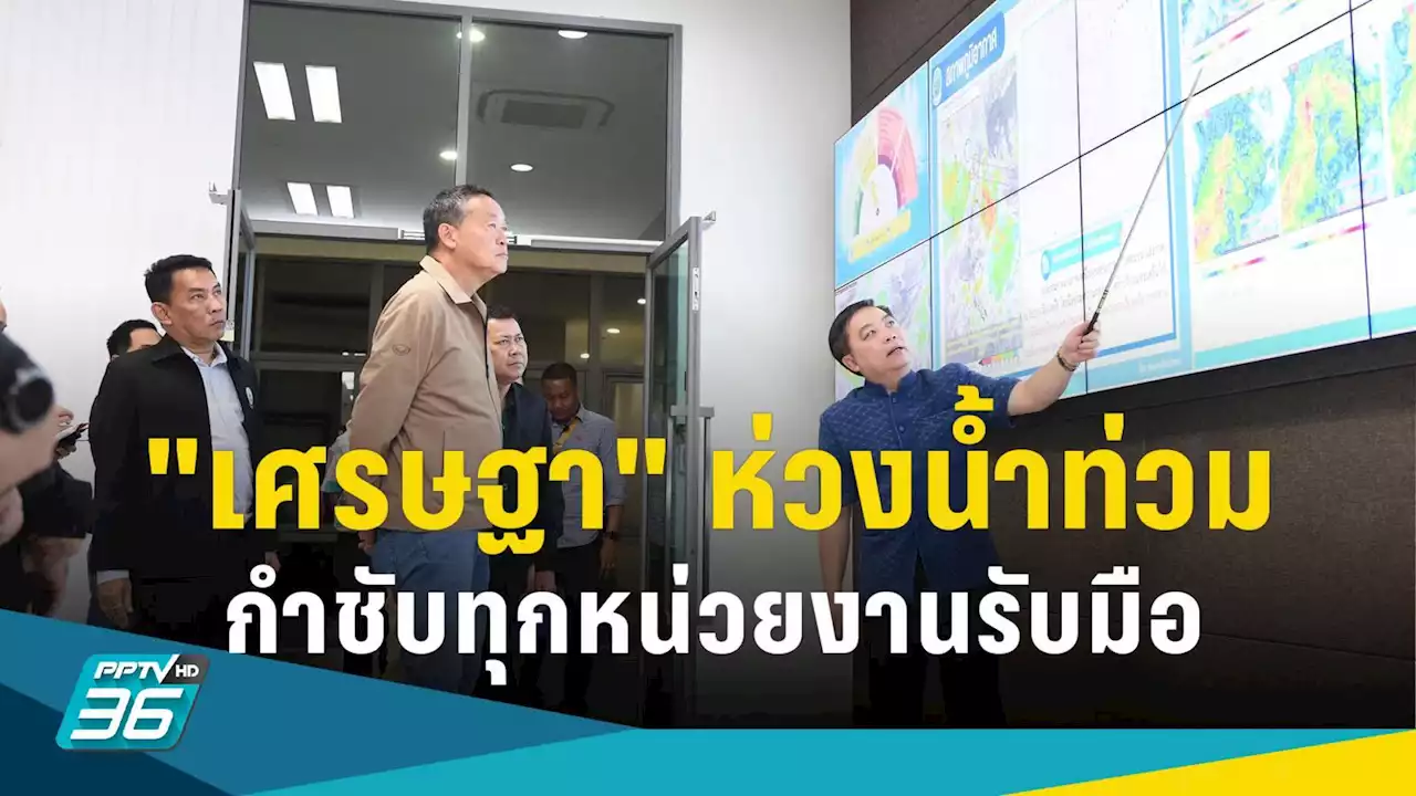 'เศรษฐา' ห่วง 'สุโขทัย' น้ำทะลัก กำชับหน่วยงานเฝ้าระวังอย่างใกล้ชิด