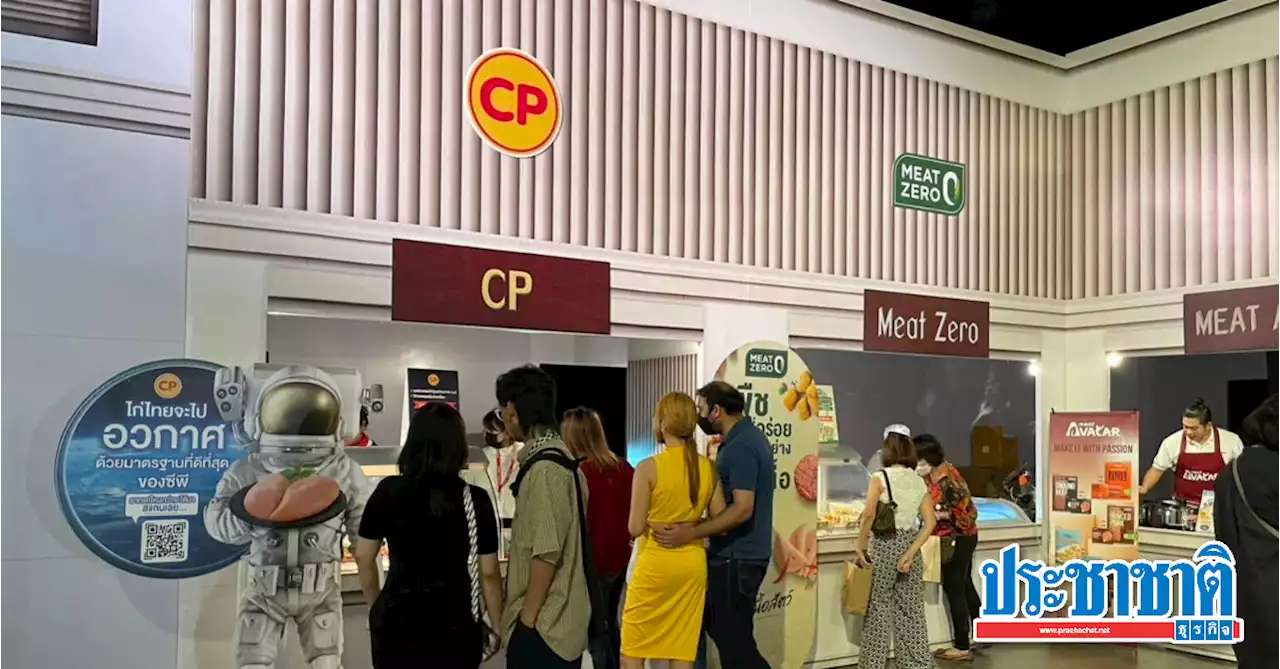 CPF ชูภารกิจ'ไก่ไทยจะไปอวกาศ' ร่วมงานมหกรรมความยั่งยืน SX2023