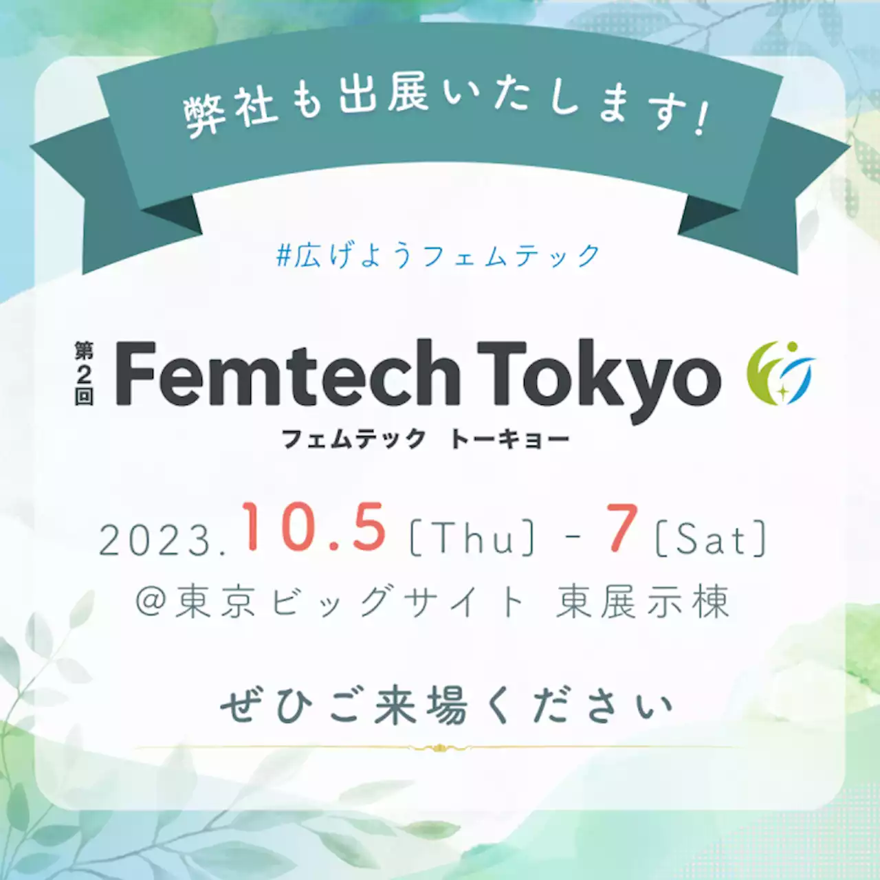 ヘルスケアアプリ「4MOON」が「第2回Feｍtech Tokyo」の「ハナミスイ」ブース内に初出展決定