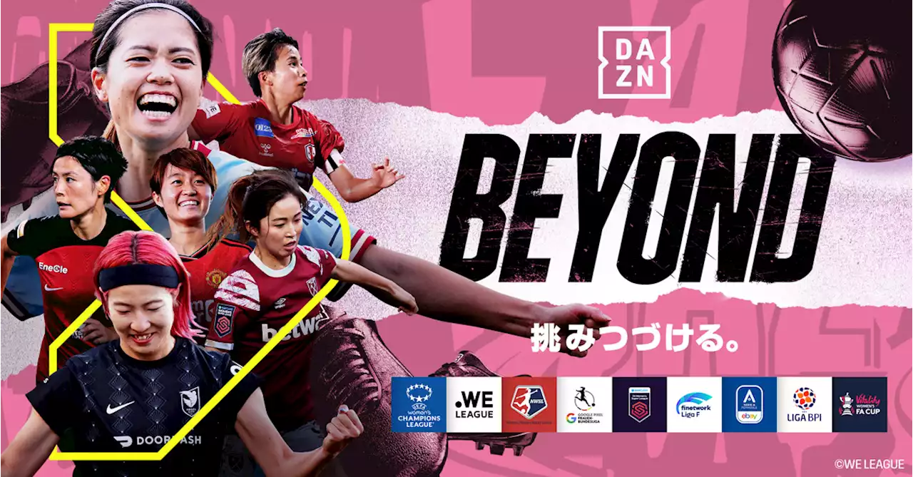 DAZN、イングランド・FA女子スーパーリーグ、セリエA・セリエA女子のライブ配信を開始