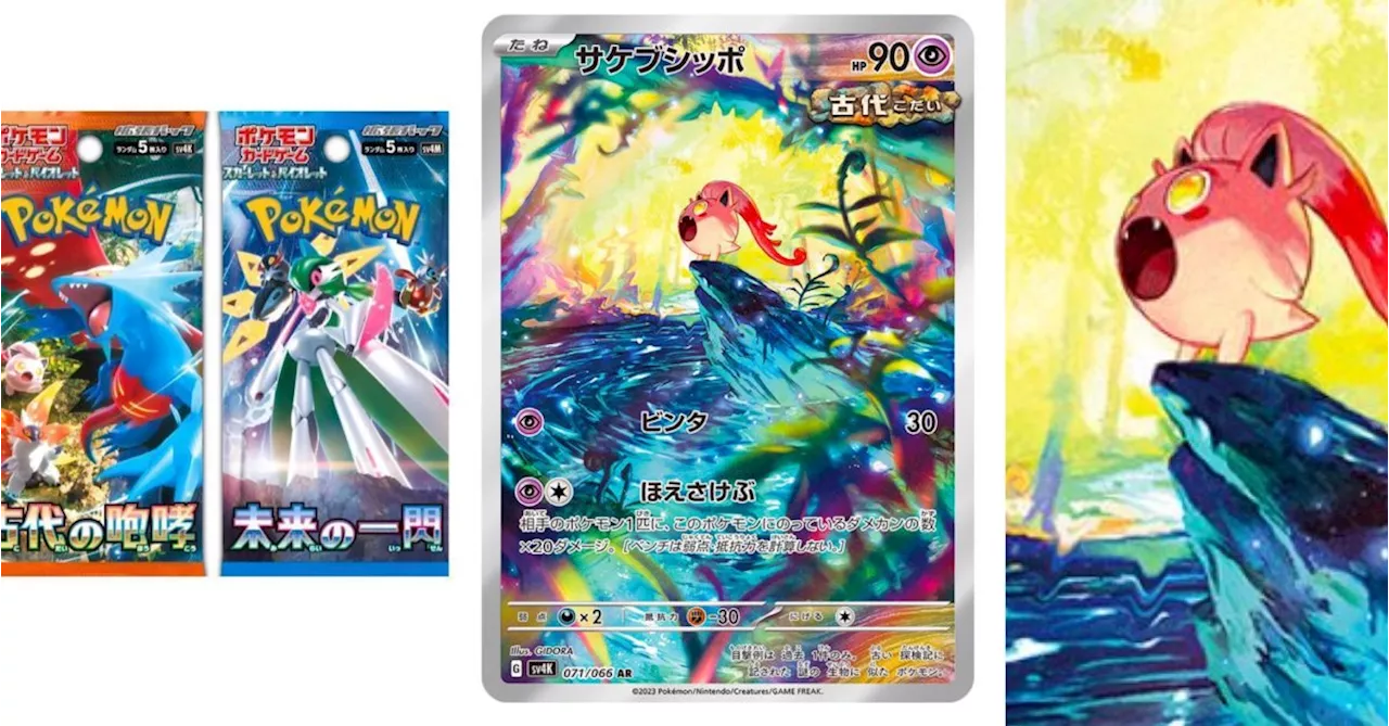 Pokémon TCG Japan's Ancient Roar: Scream Tail Illustration