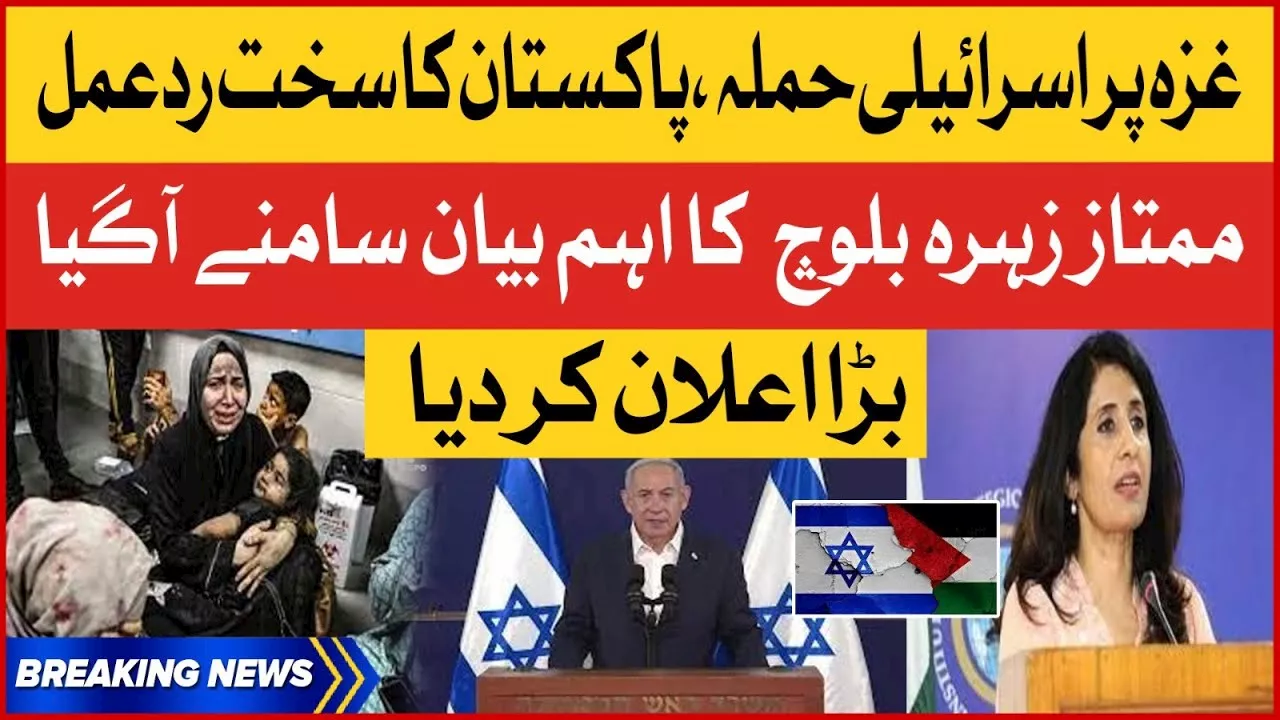 | Pakistan Strong Reaction Against Israel | Breaking News