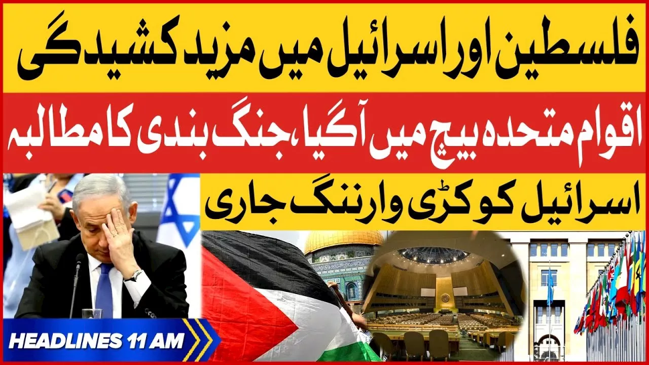 United Nations Big Action For Palestinians | BOL News Headlines At 11AM | Warning Issued To Israel