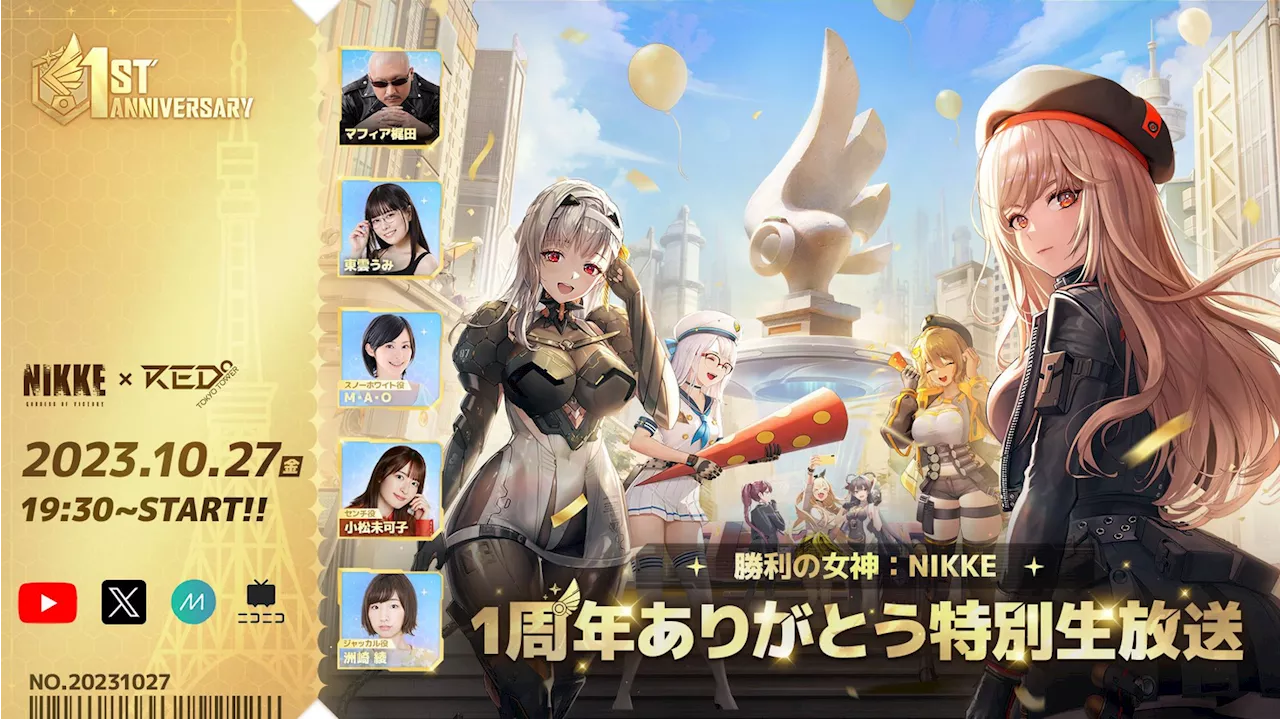 背中で魅せるガンガールRPG『勝利の女神：NIKKE』正式リリース1周年が間近に！「RED゜TOKYO TOWER」特設会場からお届けする公式記念生放送の詳細を公開！